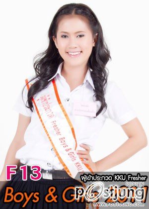 F13 น้องปัท นางสาวปัญจมาภรณ์ ไชยสวัสดิ์ - วิทยาลัยการปกครอง