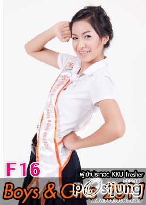 F16 น้องดอกเกด นางสาวกนกรุณี ไตรสูงเนิน - คณะมนุษยศาสตร์แ