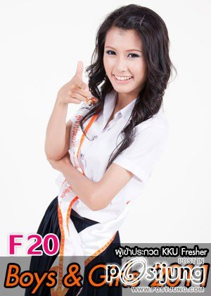 F20 น้องมะเหมี่ยว นางสาวประไพพร ไกรรัตน์ - คณะเกษตรศา