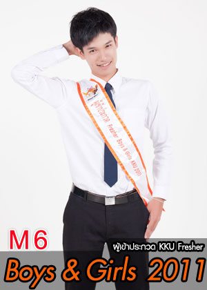 M6 น้องเจมส์ นายพลากร หทัยทิพรัตน์ - คณะสถาปัตยกรรมศาสตร์