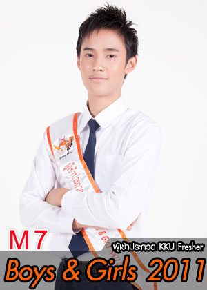 M7 น้องโด่ง นายปิยะณัฐ แดงพูนผล - คณะวิทยาการจัดการ