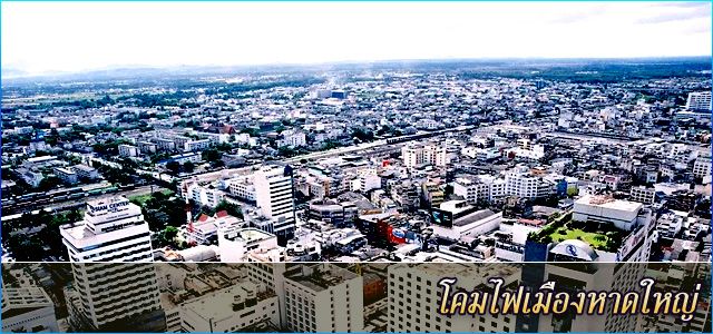 โคมไฟเมืองหาดใหญ่(เทศบาลนครหาดใหญ่)