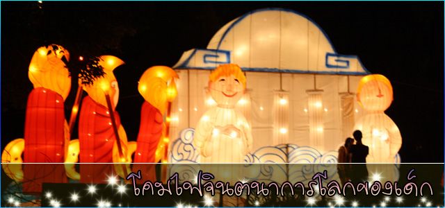 โคมไฟเมืองหาดใหญ่(เทศบาลนครหาดใหญ่)