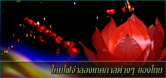 โคมไฟเมืองหาดใหญ่(เทศบาลนครหาดใหญ่)