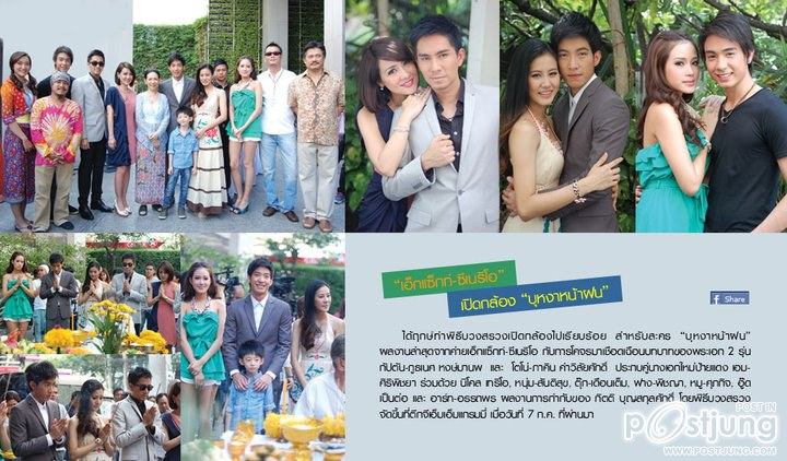 โตโน่ & ทีมนักแสดงบวงสรวงเปิดกล้องละครเรื่องใหม่..บุหงาหน้าฝน