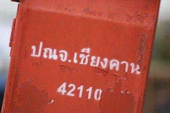 เชียงคาน