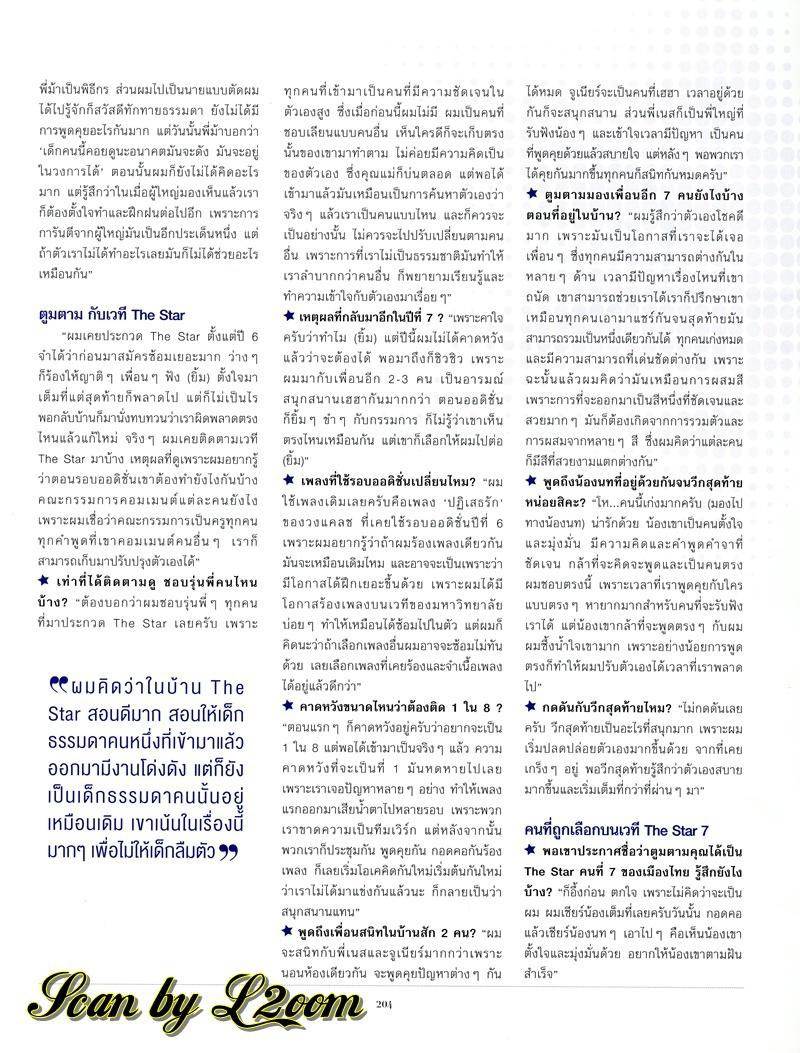 [Scan & interview] ตูมตาม The Star7 @ เปรียว vol.31 no.683 July 2011