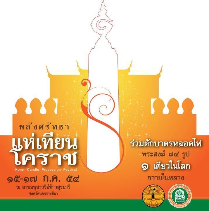 วันที่ 15 - 17 กรกฎาคม 2554