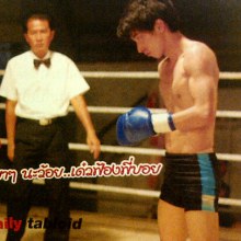 โตโน่กับกางเกงมวยฟิตๆ