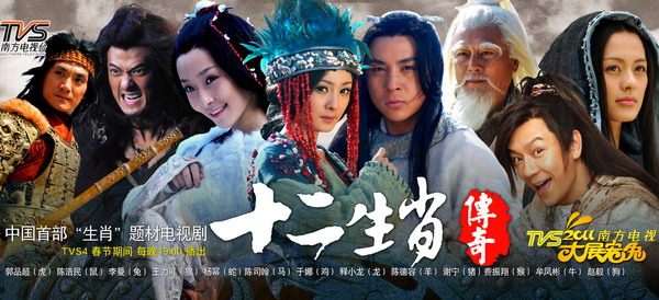 The Legend of Chinese Zodiac (2011)