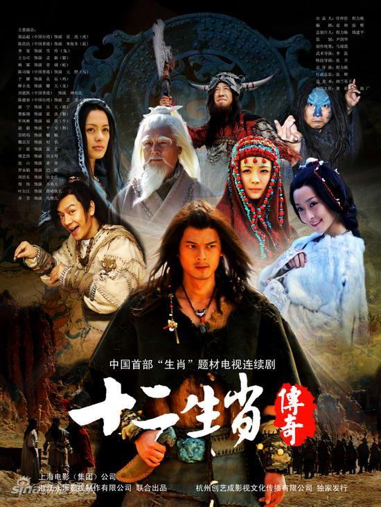 The Legend of Chinese Zodiac (2011)