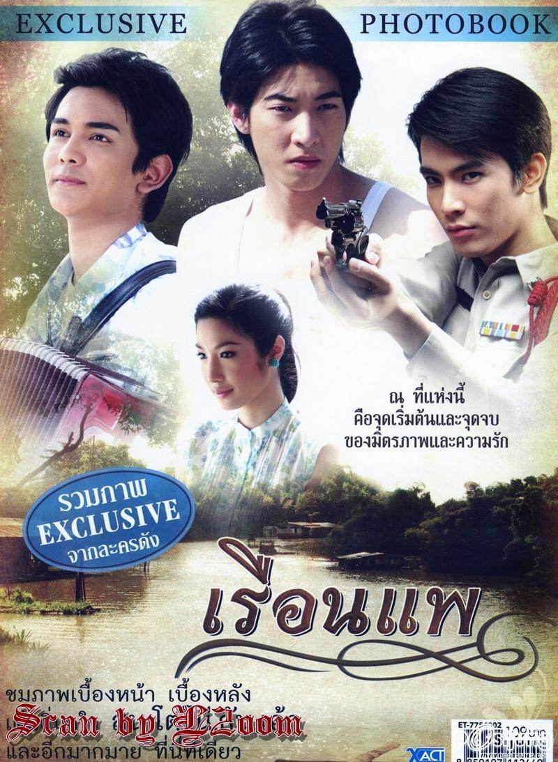 [Scan] Photobook ละครเรือนแพ @ GMM TV vol.1 no.1 July 2011