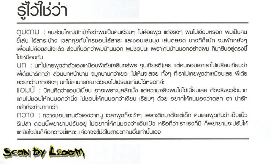 ตูมตาม-นท-แอมป์-กวาง (The Star 7) @ ผู้หญิง no.560 July 2011