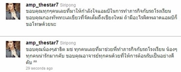 แอมป์ [The star7] @ รายการรถโรงเรียน