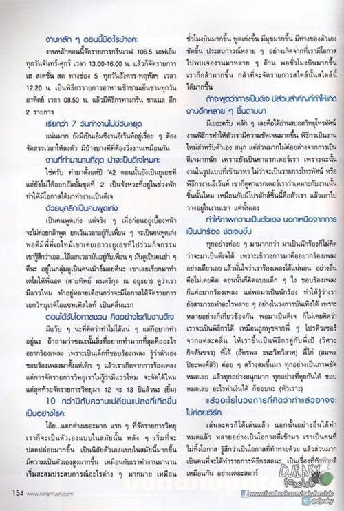 (บทสัมภาษณ์) ดีเจ.เอกกี้ กับความสุขที่ชัดเจนขึ้น