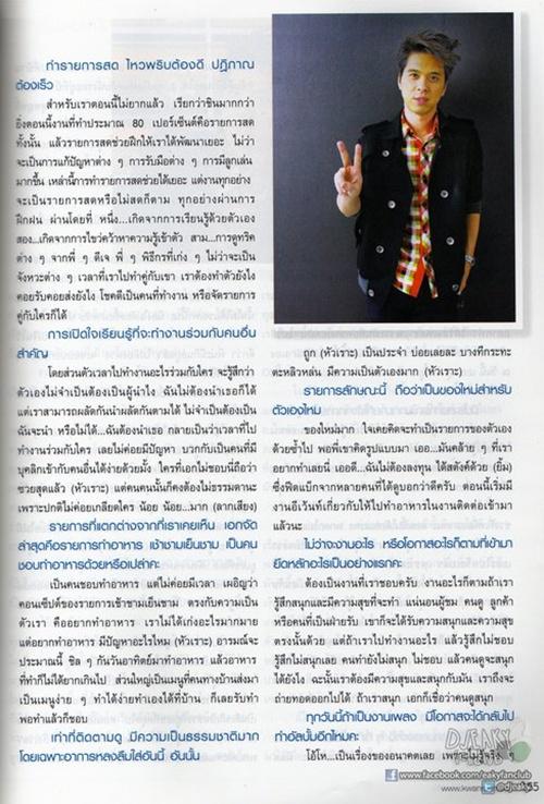 (บทสัมภาษณ์) ดีเจ.เอกกี้ กับความสุขที่ชัดเจนขึ้น