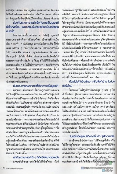 (บทสัมภาษณ์) ดีเจ.เอกกี้ กับความสุขที่ชัดเจนขึ้น