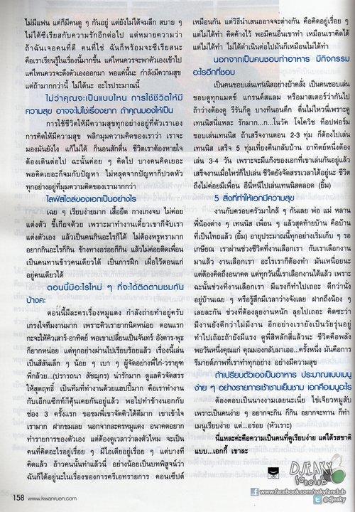 (บทสัมภาษณ์) ดีเจ.เอกกี้ กับความสุขที่ชัดเจนขึ้น