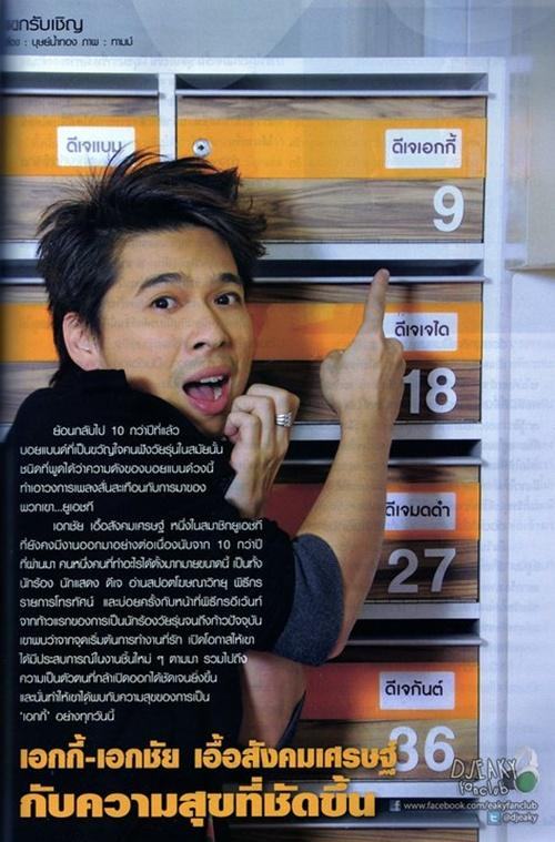 (บทสัมภาษณ์) ดีเจ.เอกกี้ กับความสุขที่ชัดเจนขึ้น