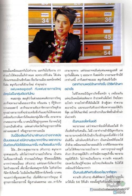 (บทสัมภาษณ์) ดีเจ.เอกกี้ กับความสุขที่ชัดเจนขึ้น