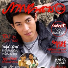 ภาคิน คำวิลัยศักดิ์ @ ภาพยนตร์บันเทิง vol. 37 no. 1799 July 2011
