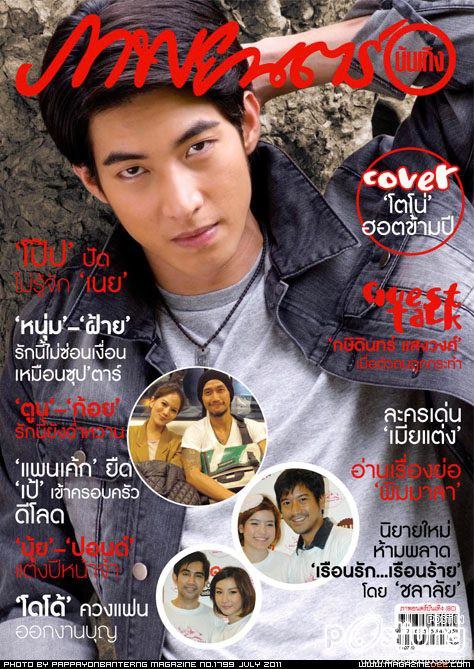 ภาคิน คำวิลัยศักดิ์ @ ภาพยนตร์บันเทิง vol. 37 no. 1799 July 2011