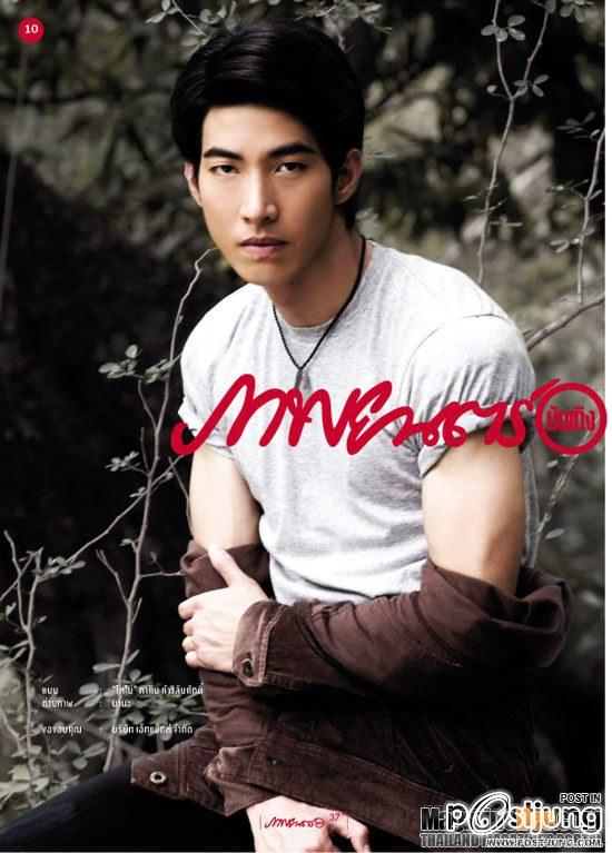 ภาคิน คำวิลัยศักดิ์ @ ภาพยนตร์บันเทิง vol. 37 no. 1799 July 2011