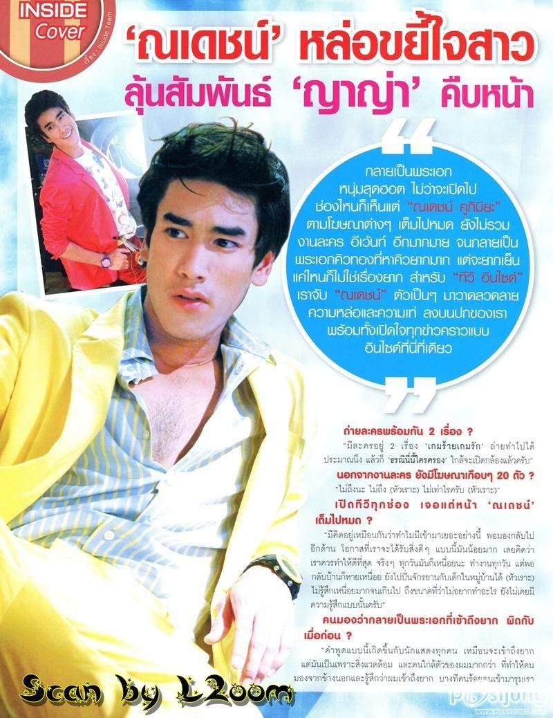 ณเดชน์  คูกิมิยะ @ ทีวีอินไซด์ vol.8 no.409 July 2011