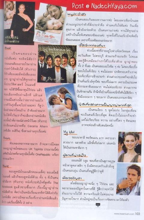 หมาก-ปริญ & ญาญ่า @ ขวัญเรือน no.952 July 2011