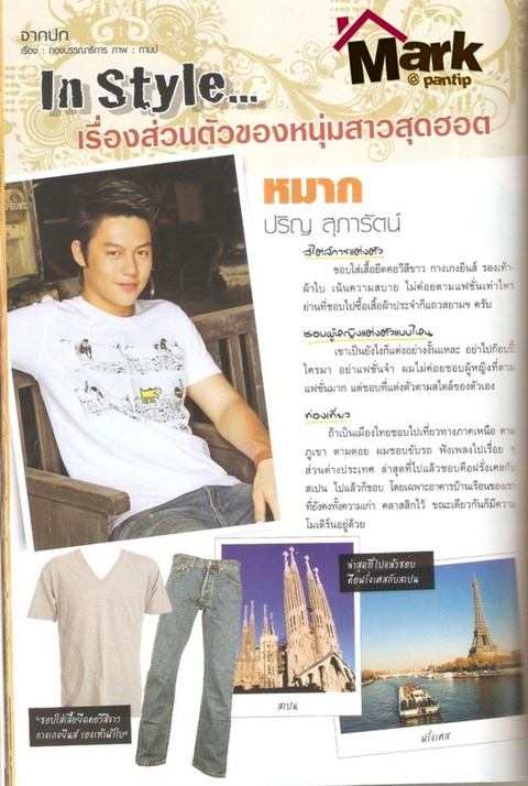หมาก-ปริญ & ญาญ่า @ ขวัญเรือน no.952 July 2011