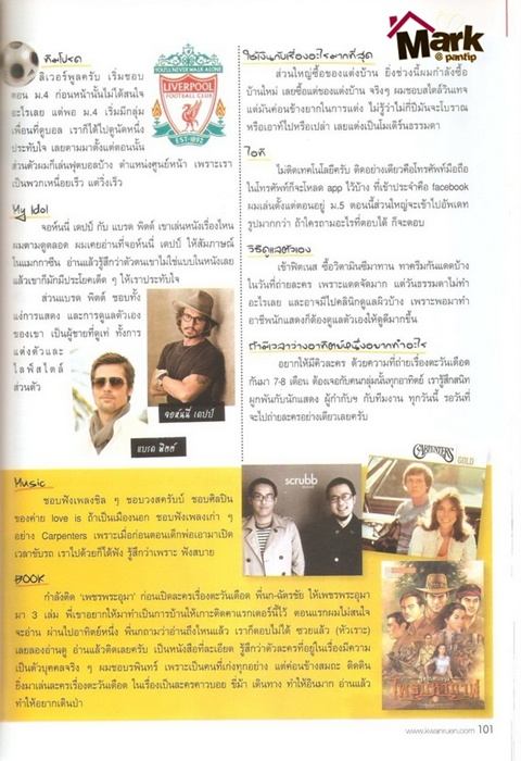 หมาก-ปริญ & ญาญ่า @ ขวัญเรือน no.952 July 2011