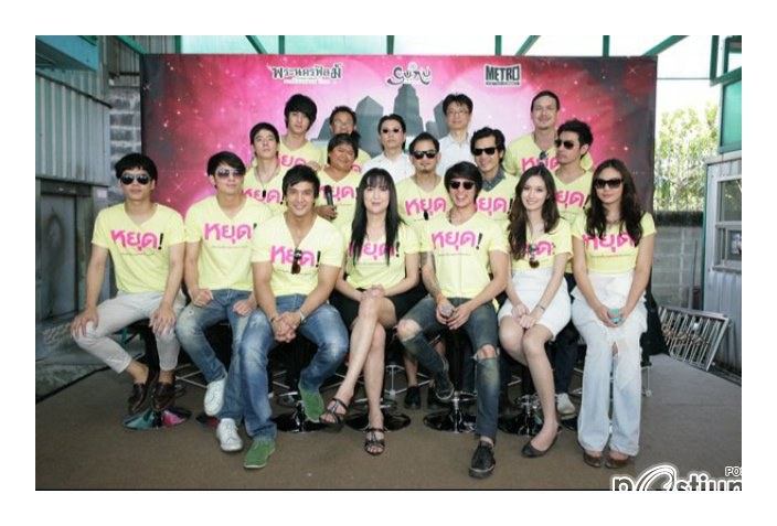 ภาพงานบวงสรวงเปิดกล้องภาพยนต์ ปล้นนะยะภาค 2