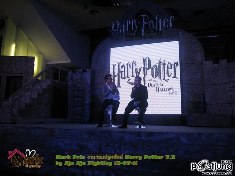หมาก/ ใหม่ /เคน @ งานรอบปฐมทัศน์ภาพยนต์ Harry Potter 7.2