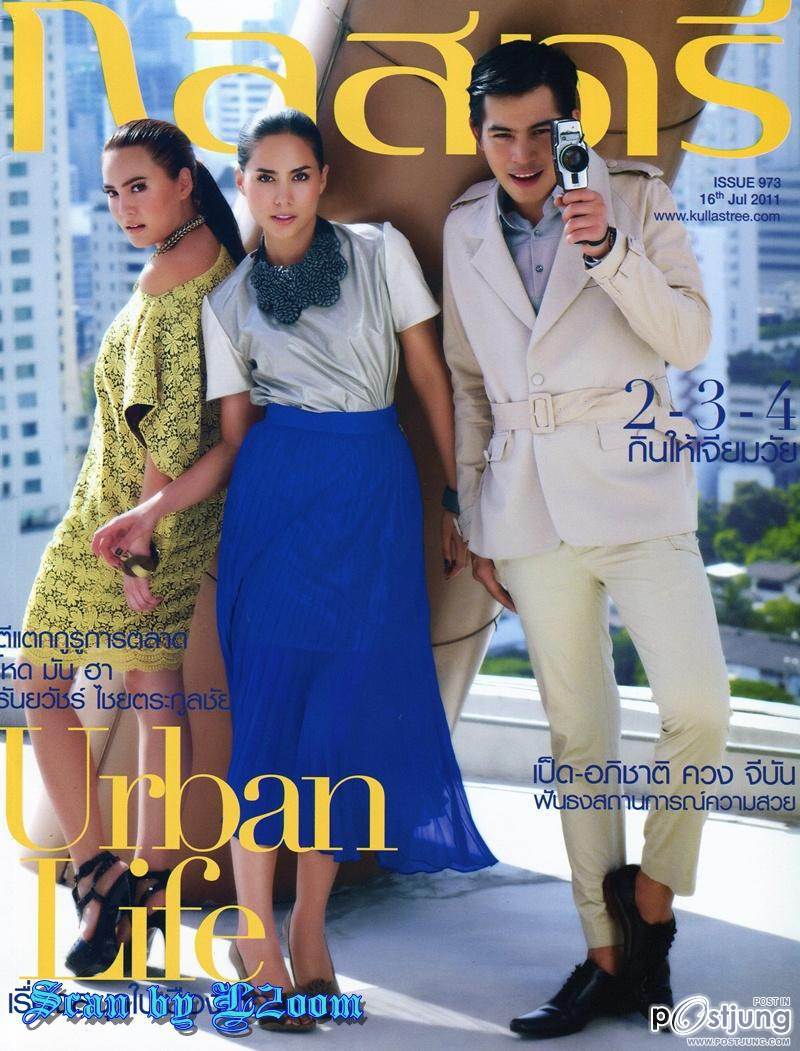 เชอรี่-เข็มอัปสร/ เจนี่ /ปอ-ทฤษฎี @ กุลสตรี no. 973 July 2011