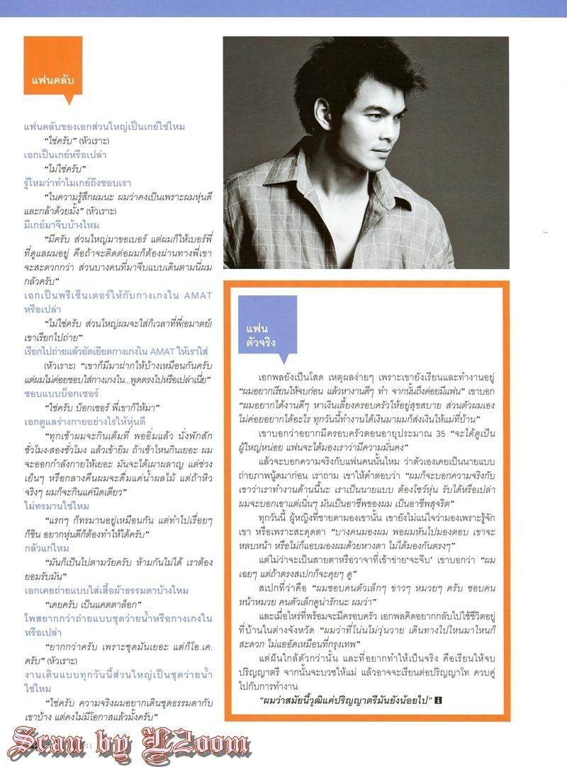 [Scan & interview] เอกพล ทองสุข @ IMAGE no.7 July 2011