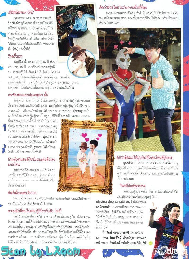 ไขเรื่องรัก & ลับของโทนี่ รากแก่น @ สาระแนดารา vol.1 no.9 July 2011