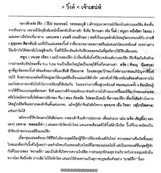 หนูนา & โป๊ป-ธนวรรธน์ งานบวงสรวงซิทคอม &lsquo;วิ้งค์เจ้าเสน่ห์&rsquo;