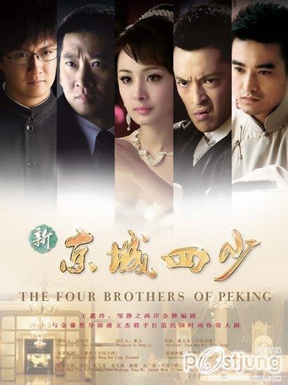 The Four Brothers of Peking