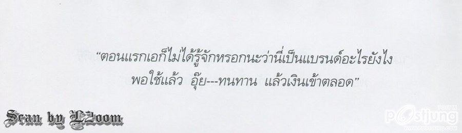 (บทสัมภาษณ์) เอ-ศุภชัย & ณเดชน์ @ พลอยแกมเพชร vol.20 no.468 July 2011