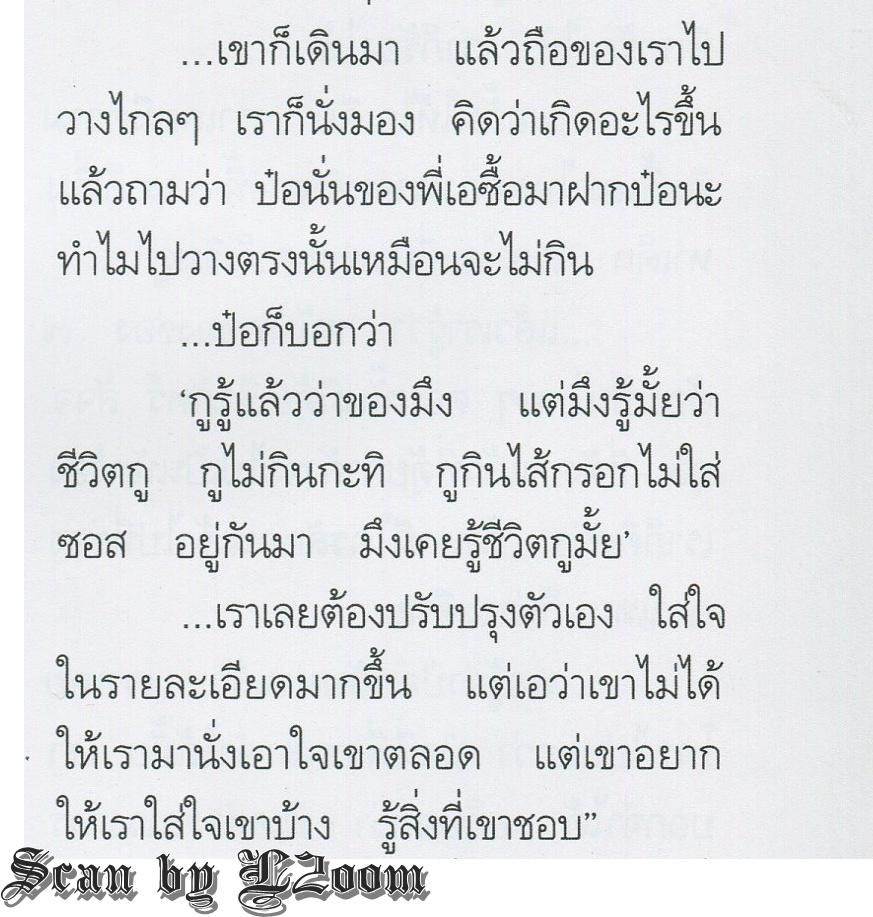 (บทสัมภาษณ์) เอ-ศุภชัย & ณเดชน์ @ พลอยแกมเพชร vol.20 no.468 July 2011