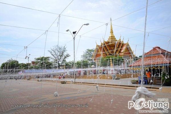 พิธีบวงสรวงศาลหลักเมืองจังหวัดอุบลราชธานี