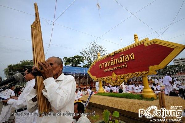 พิธีบวงสรวงศาลหลักเมืองจังหวัดอุบลราชธานี