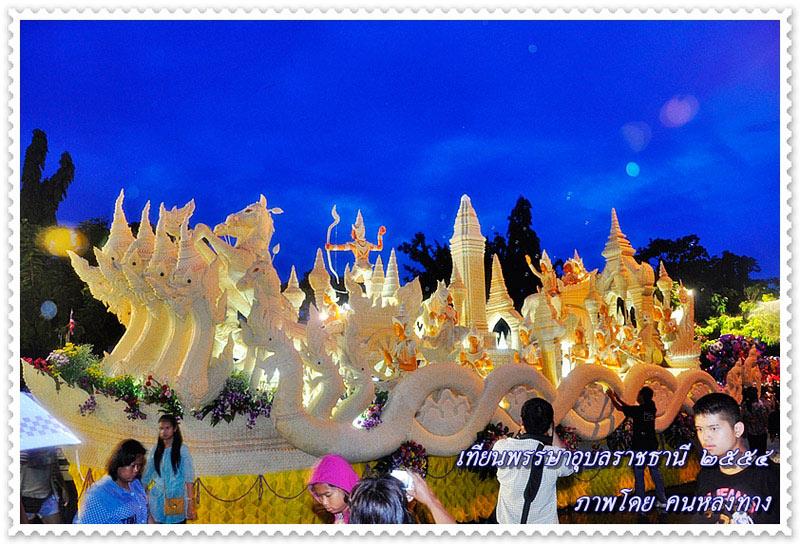 สาวงมาแห่เทียนพรรษาที่อุบลราชธานี2554