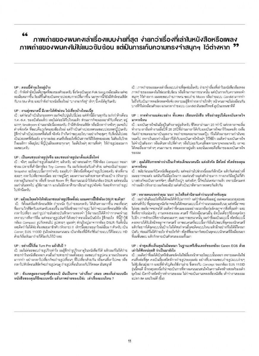 เป้-อารักษ์ @ UP 2 YOU vol.1 no.3 July 2011