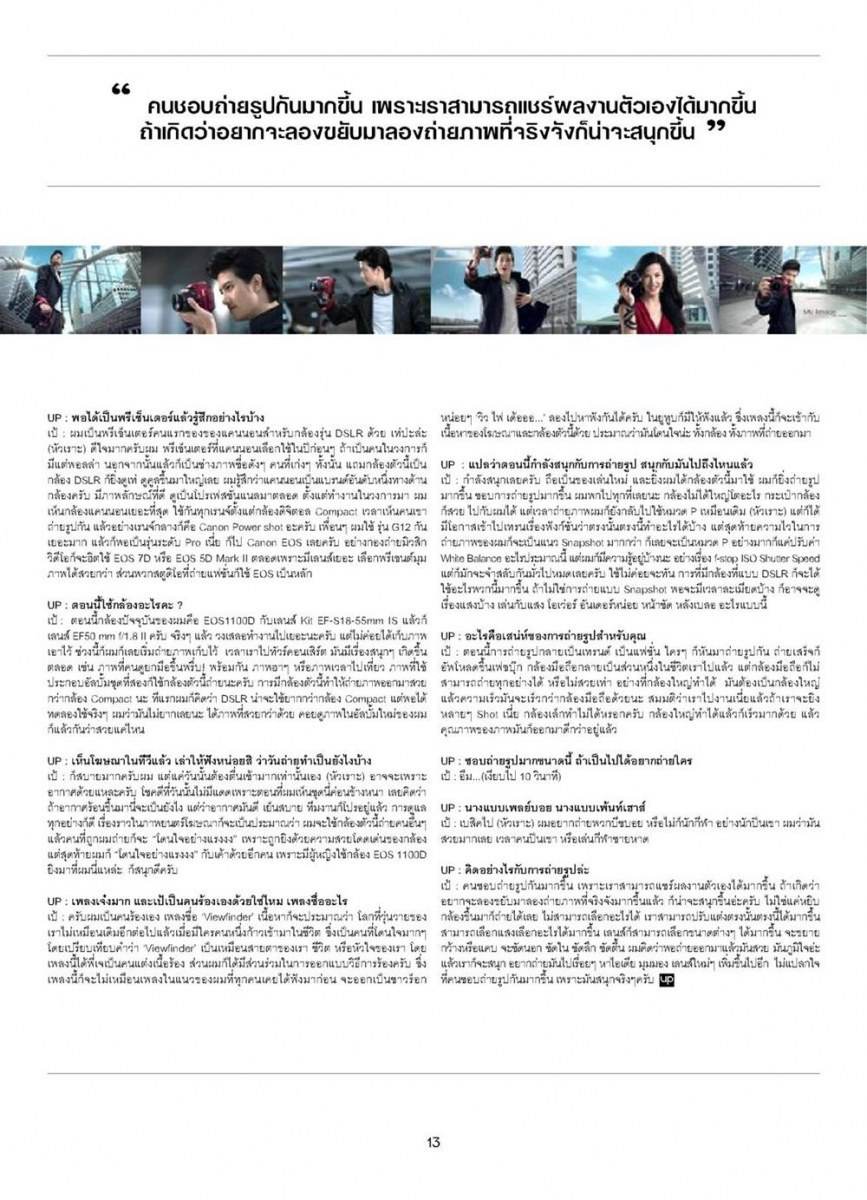 เป้-อารักษ์ @ UP 2 YOU vol.1 no.3 July 2011