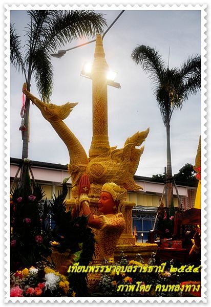 "ฮุ่งเฮืองเมืองธรรม งามล้ำเทียนพรรษา ภูมิปัญญาชาวอุบล" Ubon Ratchathani Candle Festival