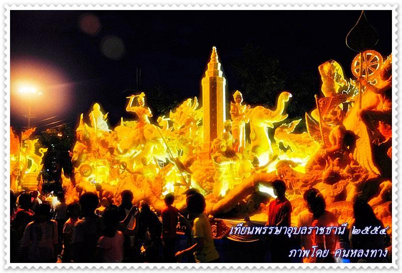 "ฮุ่งเฮืองเมืองธรรม งามล้ำเทียนพรรษา ภูมิปัญญาชาวอุบล" Ubon Ratchathani Candle Festival