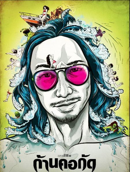 ก้านคอกัด ใครอยากไปดูมั่งเอ่ย