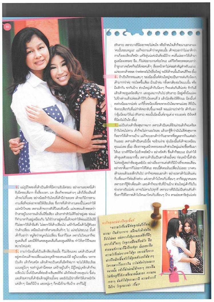 มิ้นต์ ชาลิดา @ SWEETY vol. 1 no. 9 August  2011