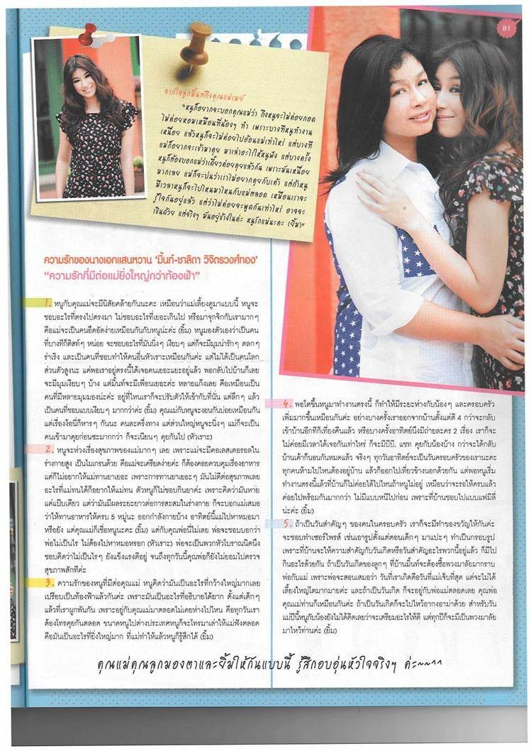 มิ้นต์ ชาลิดา @ SWEETY vol. 1 no. 9 August  2011